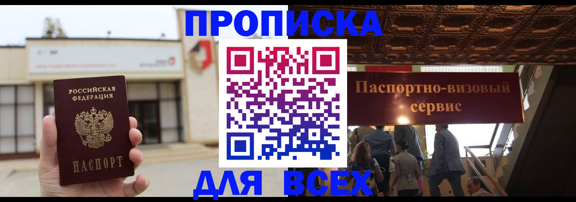 прописка для работы в Зеленодольске