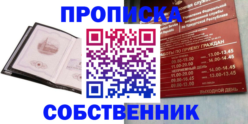 купить прописку в Зеленодольске