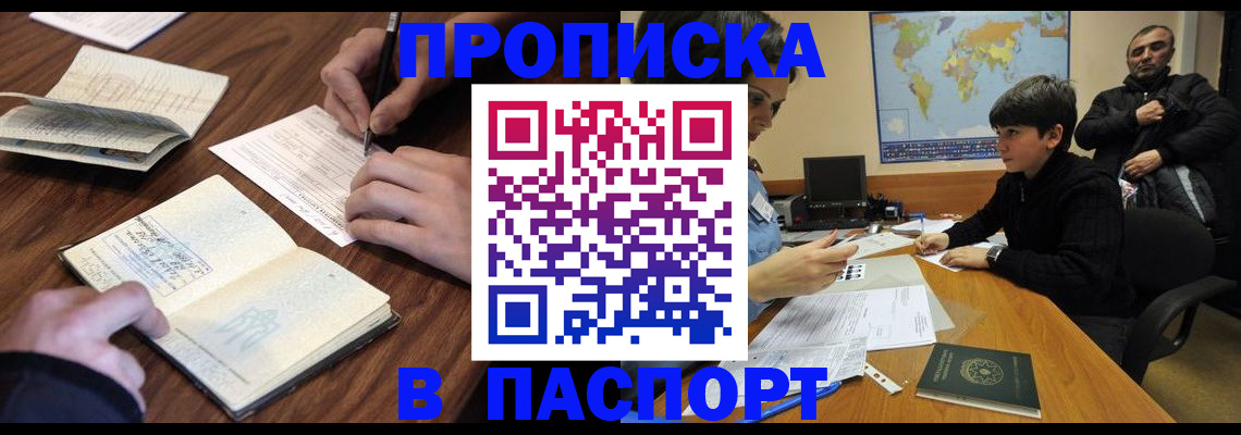 прописка законно в Зеленодольске